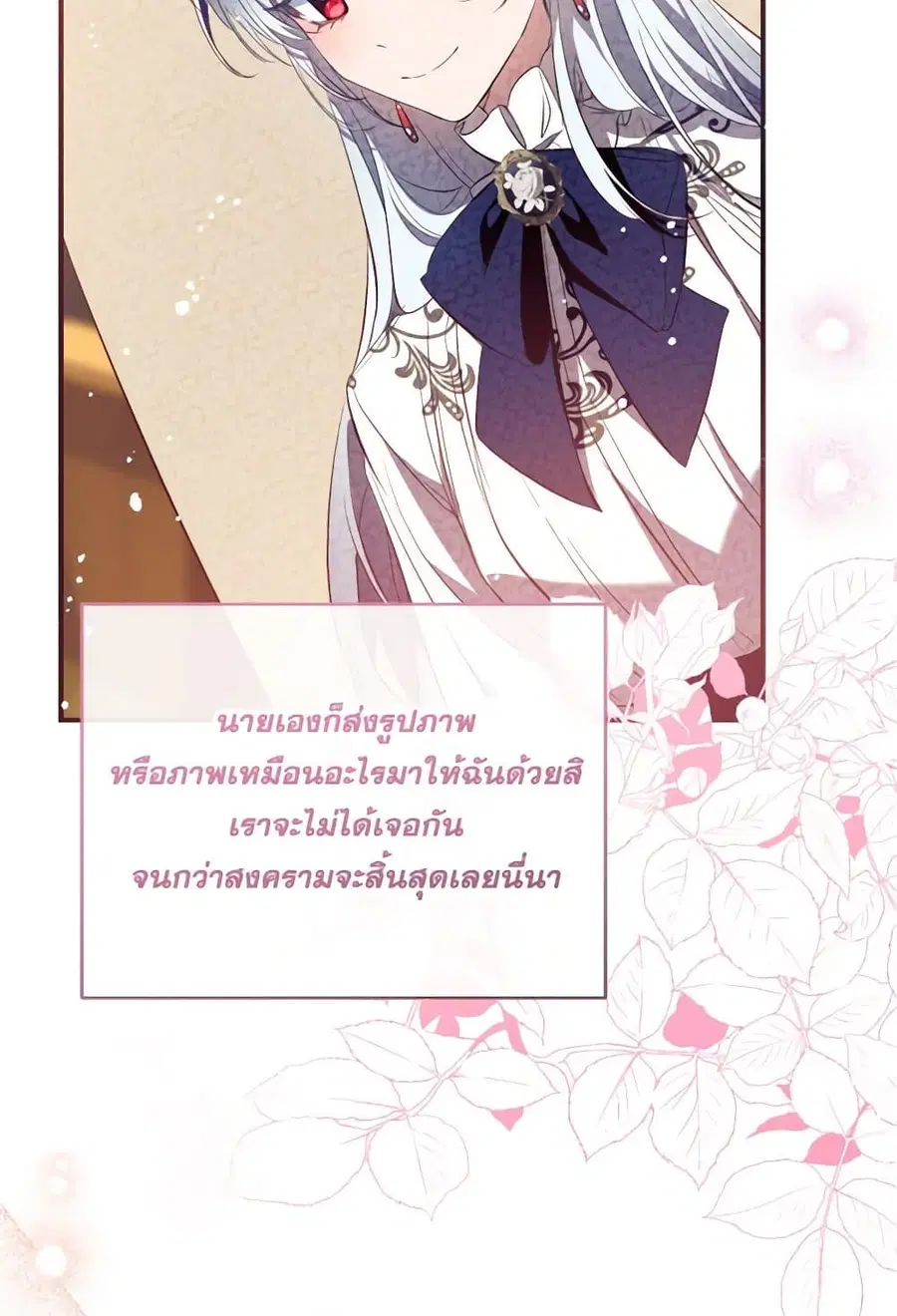 Can We Become a Family? ตอนที่ 109 หน้า 42