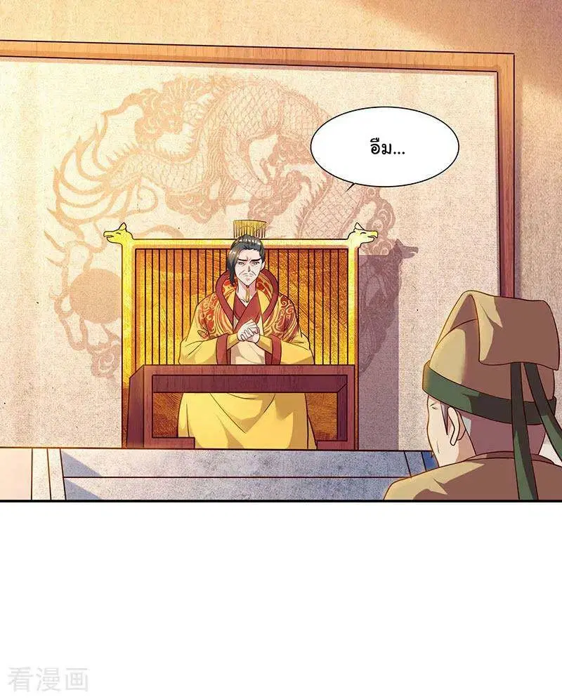 Reborn 80,000 years ตอนที่ 54 หน้า 3
