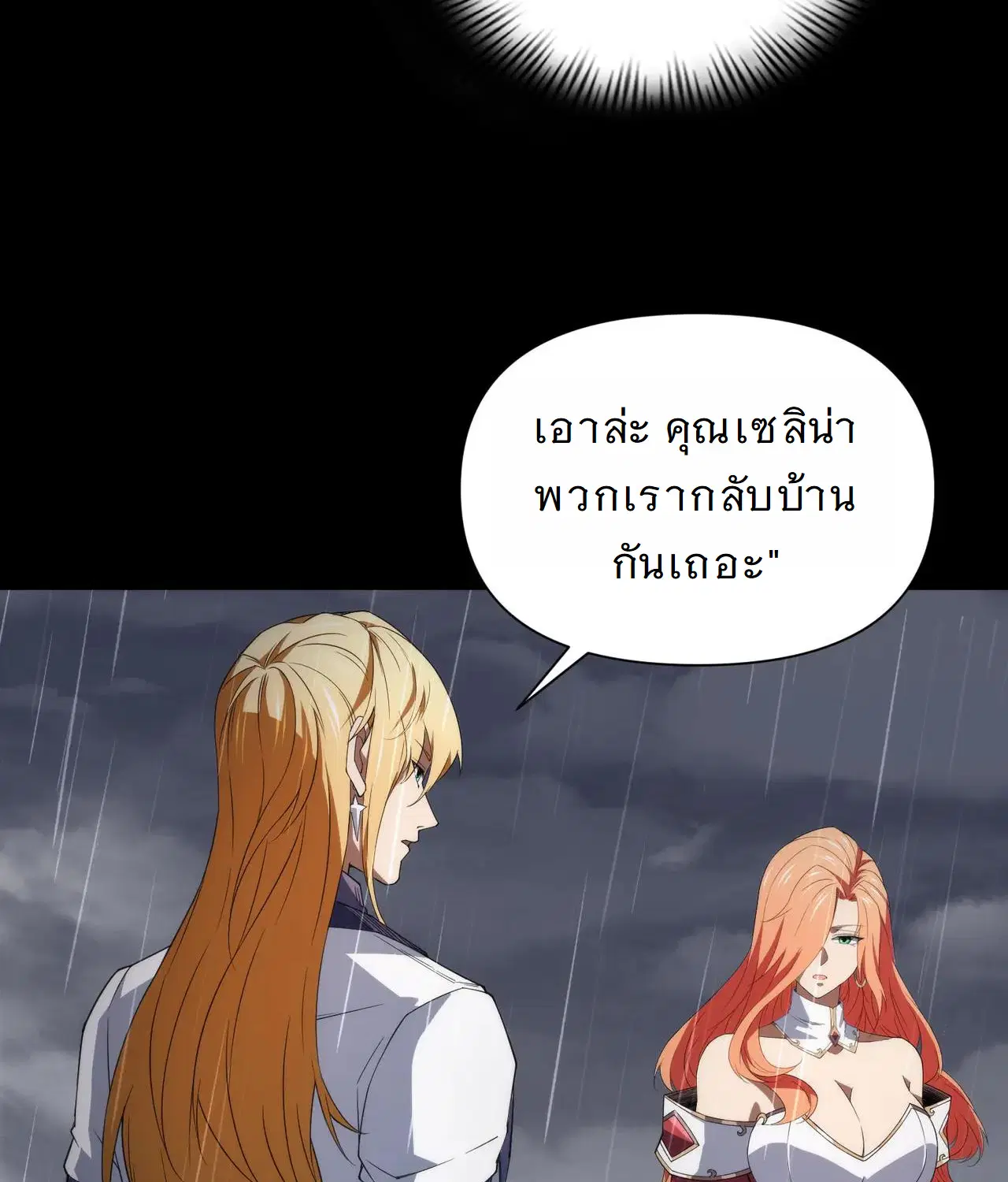 Forging an Industrial Empire in a Magical World – ก่อร่างสร้างจักรวรรดิอุตสาหกรรมในโลกเวทมนตร์ ตอนที่ 20 หน้า 53