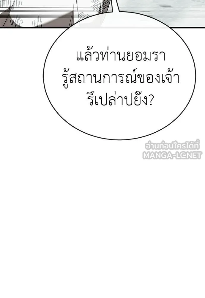 Reincarnation Path of The Underworld King ยอมรา ผู้พิพากษาจากนรก ตอนที่ 125 หน้า 80