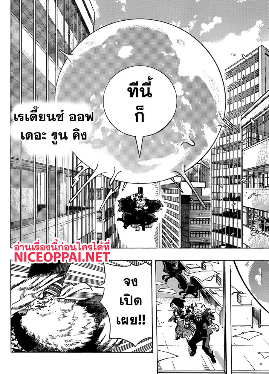 My Hero Academia ตอนที่ 244 หน้า 5