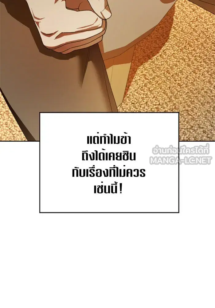 Your Throne ตอนที่ 58 หน้า 72