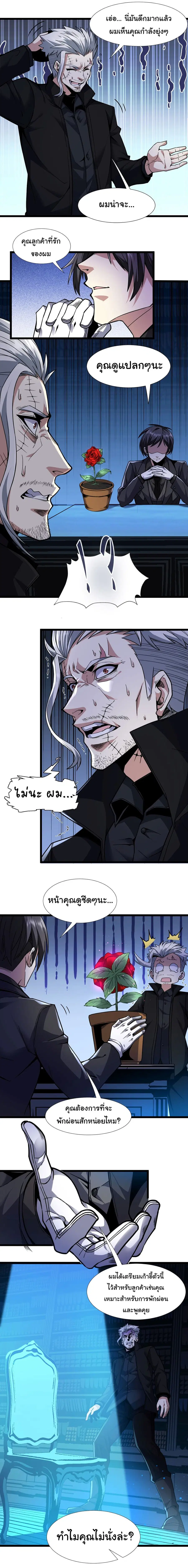 I’m Really Not the Evil God’s Lackey ตอนที่ 29 หน้า 5
