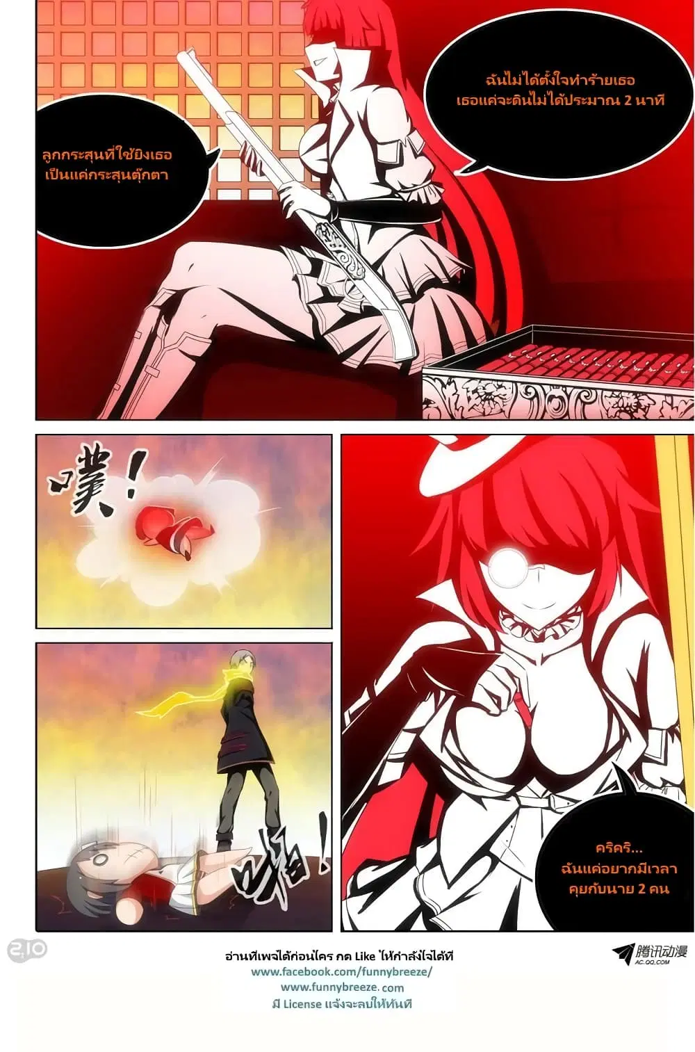 Silver Gravekeeper ตอนที่ 106 หน้า 4