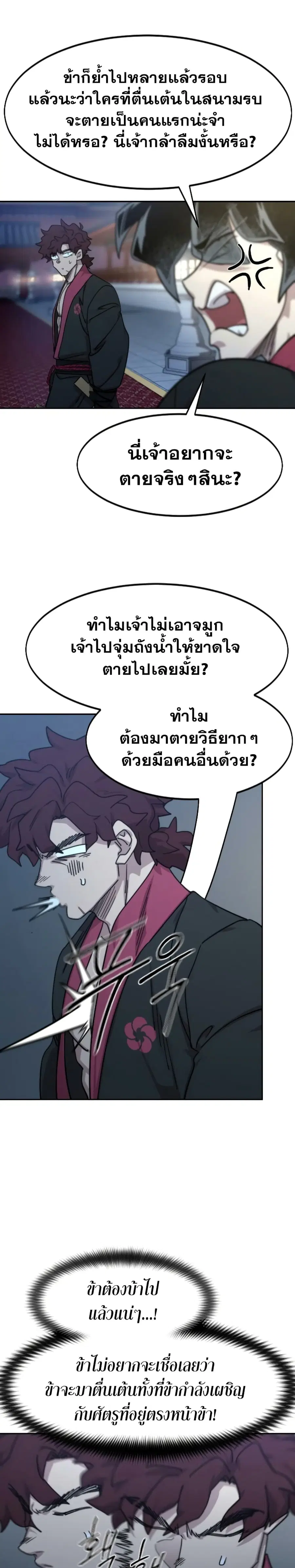 Return of the Mount Hua Sect ตอนที่ 124 หน้า 19