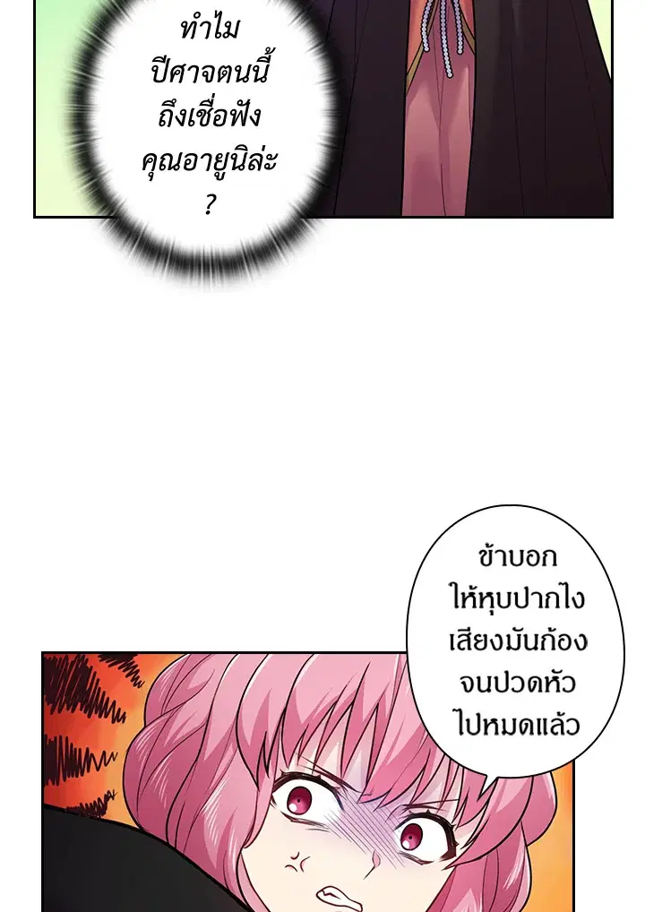 Satan’s Bride ตอนที่ 69 หน้า 28