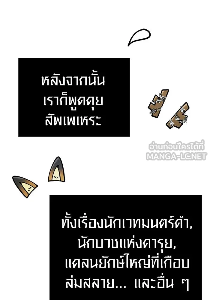Surviving the Game as a Barbarian เอาชีวิตรอดในเกมฉบับคนเถื่อน ตอนที่ 129 หน้า 69