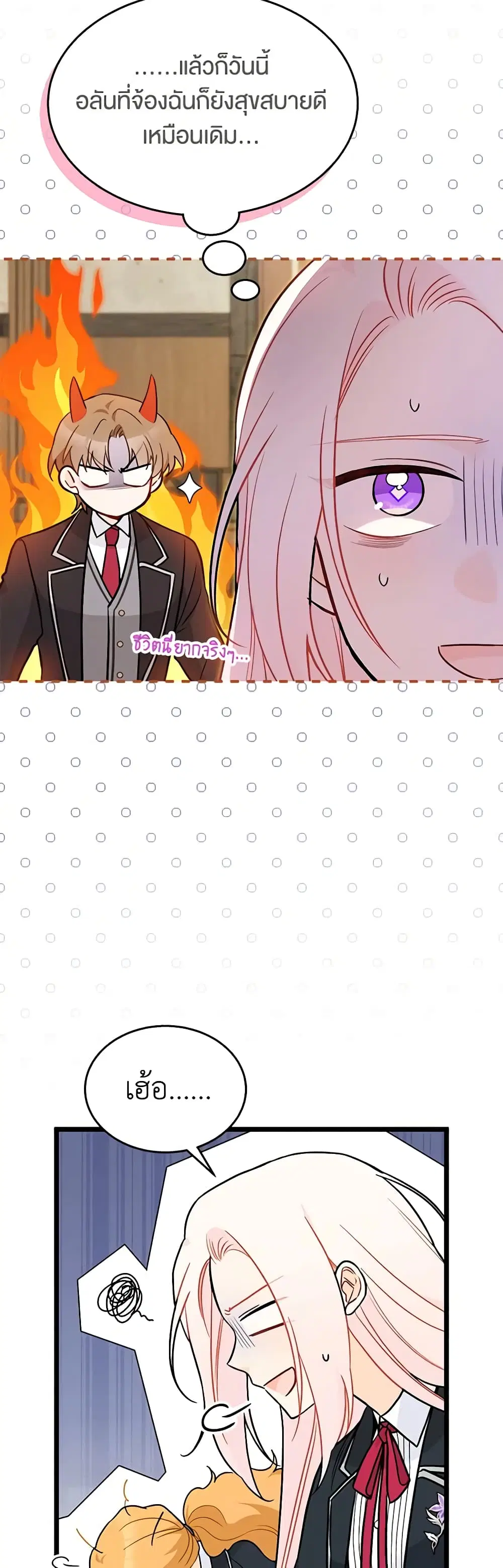 The Symbiotic Relationship Between a Panther and a Rabbit ตอนที่ 137 หน้า 5