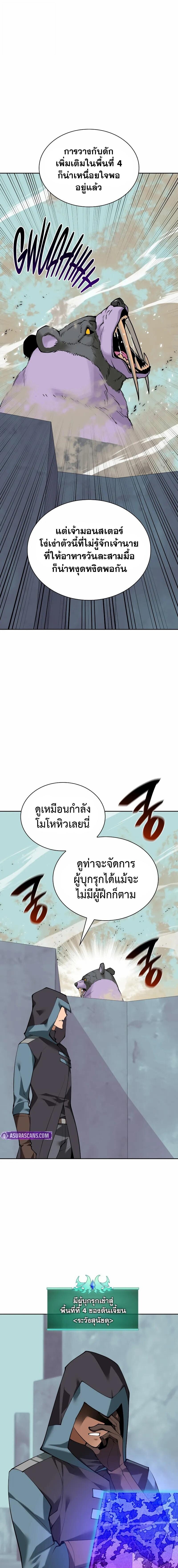 Overgeared จ้าวแห่งยุทธภัณฑ์ ตอนที่ 295 หน้า 6