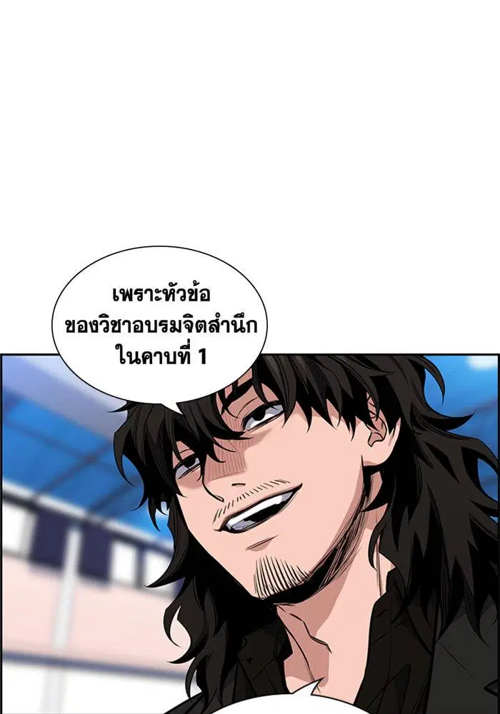 True Education ตอนที่ 9 หน้า 25