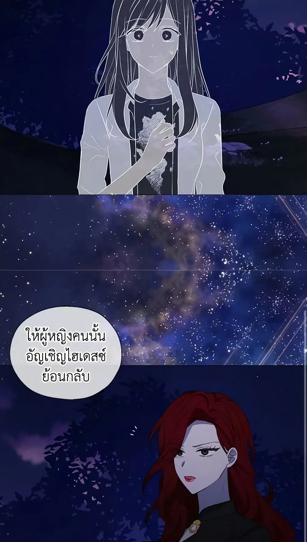 Seduce the Villain’s Father ตอนที่ 122 หน้า 12