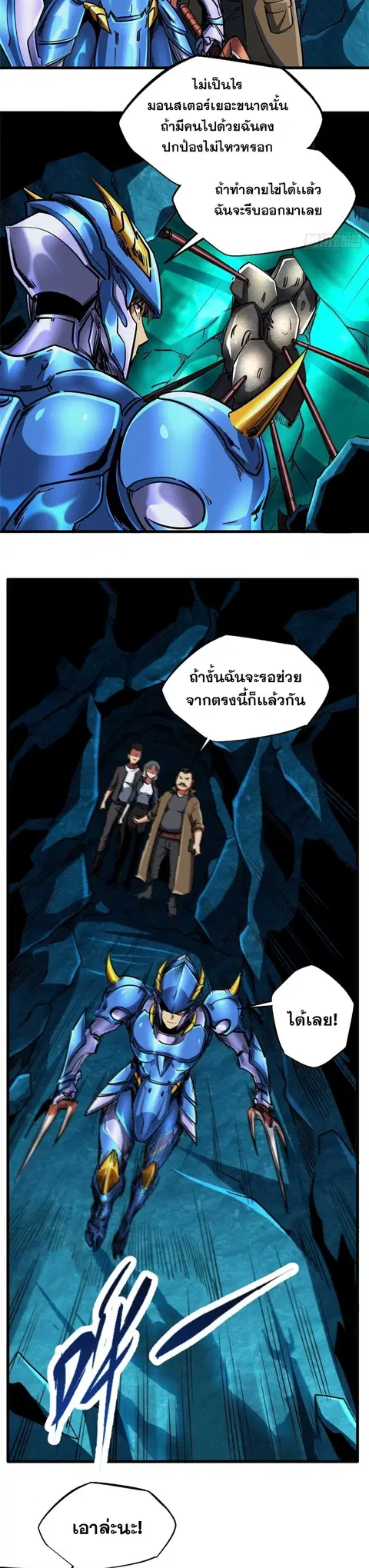 Super Gene ตอนที่ 111 หน้า 13