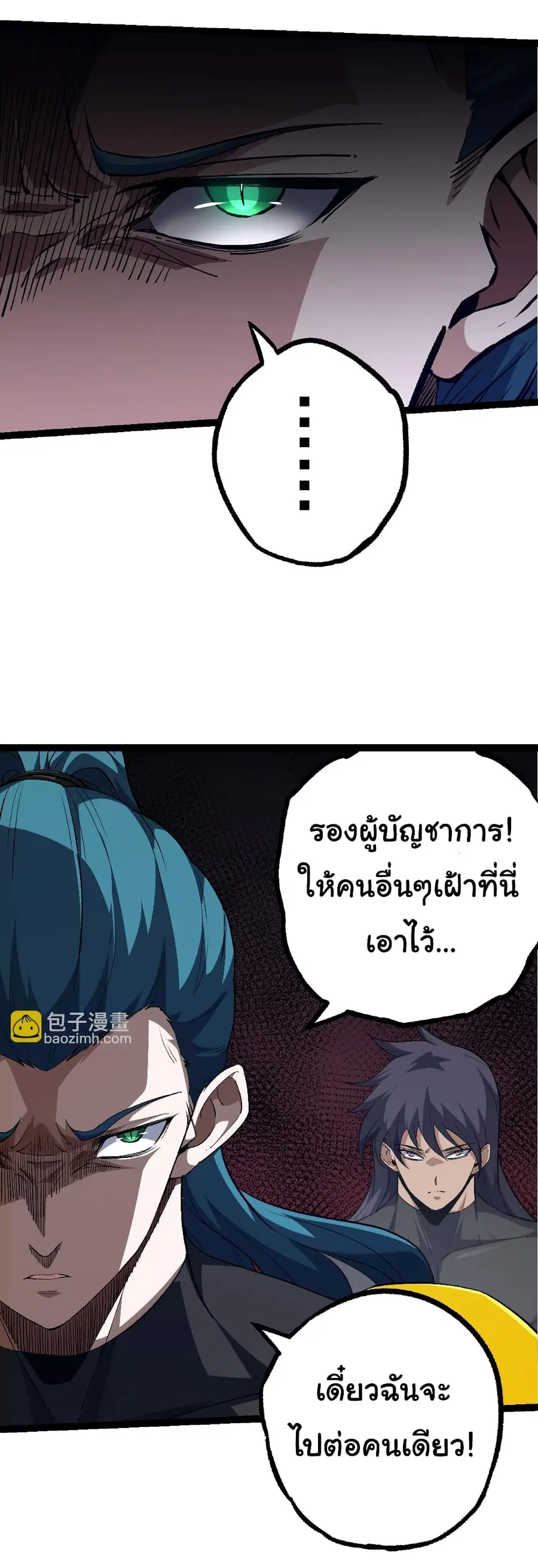 Evolution from the Big Tree ตอนที่ 100 หน้า 8