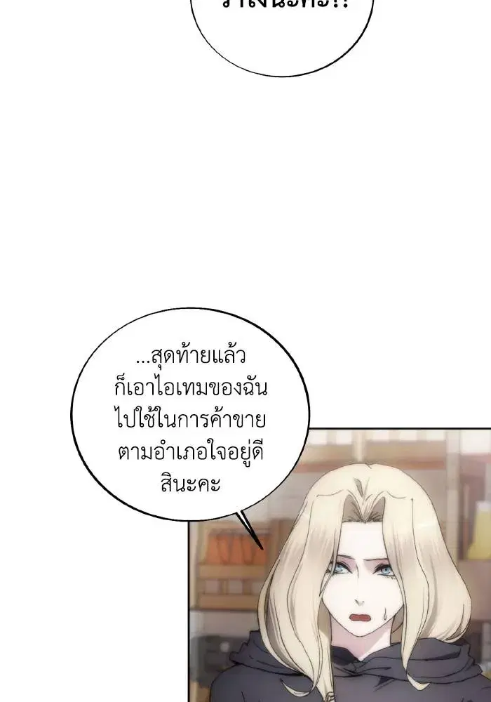 How to Live as a Villain ตอนที่ 80 หน้า 61