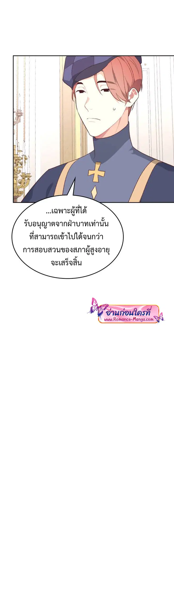 The Knight and Her Emperor ตอนที่ 137 หน้า 29