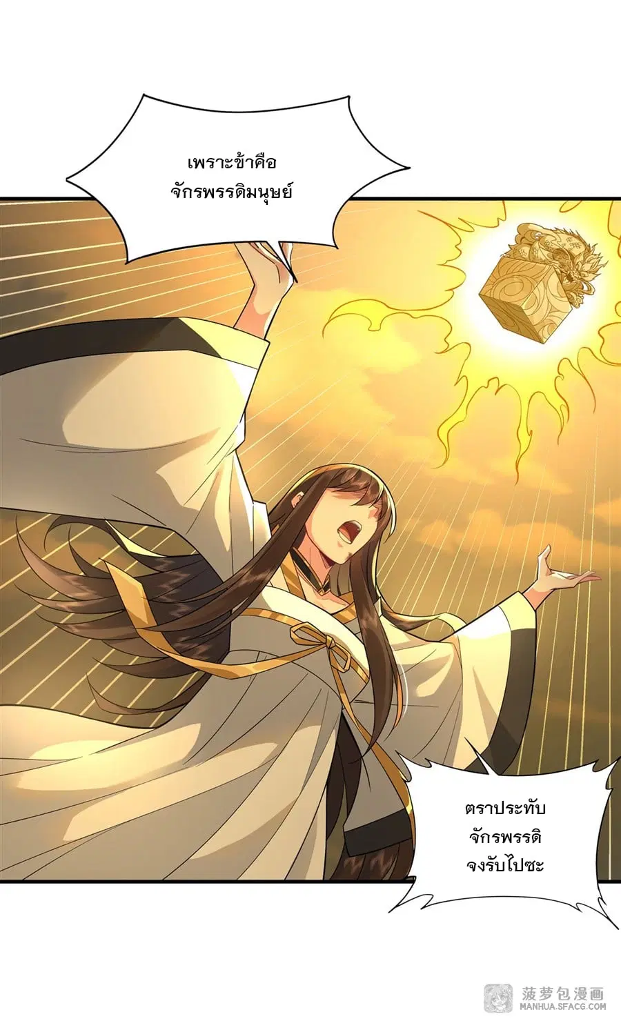My Female Disciples are all Future Masters of the Heavens ตอนที่ 27 หน้า 37