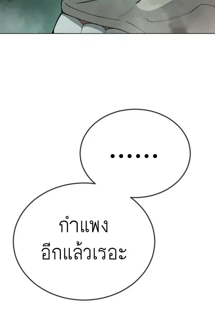Superhuman Era ตอนที่ 218 หน้า 4