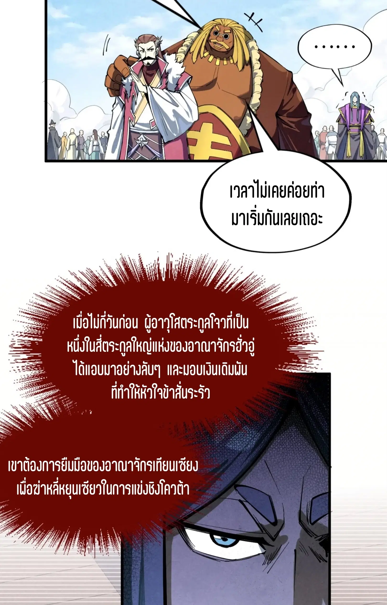The Eternal Supreme ตอนที่ 234 หน้า 42