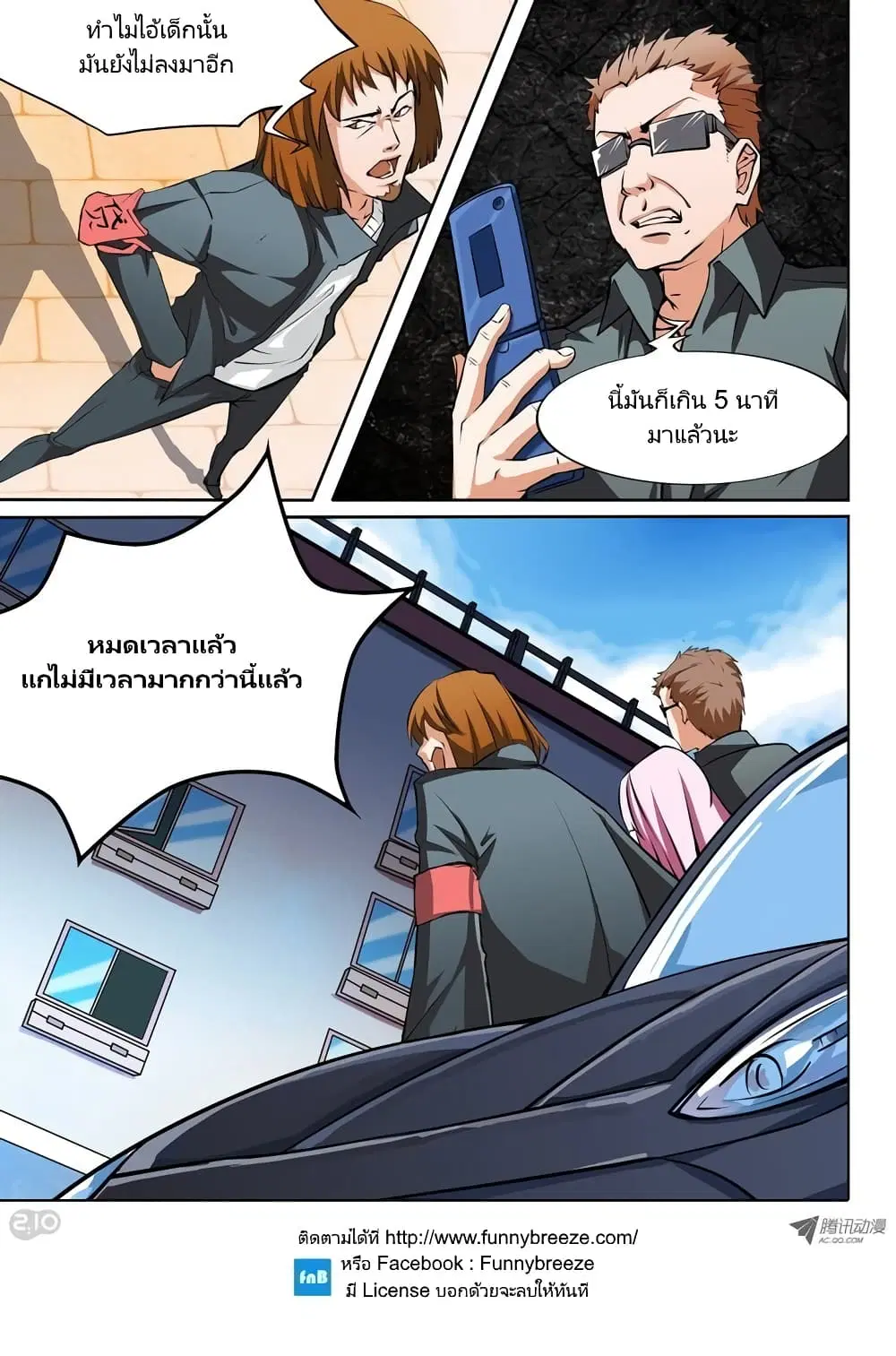 Silver Gravekeeper ตอนที่ 22 หน้า 9