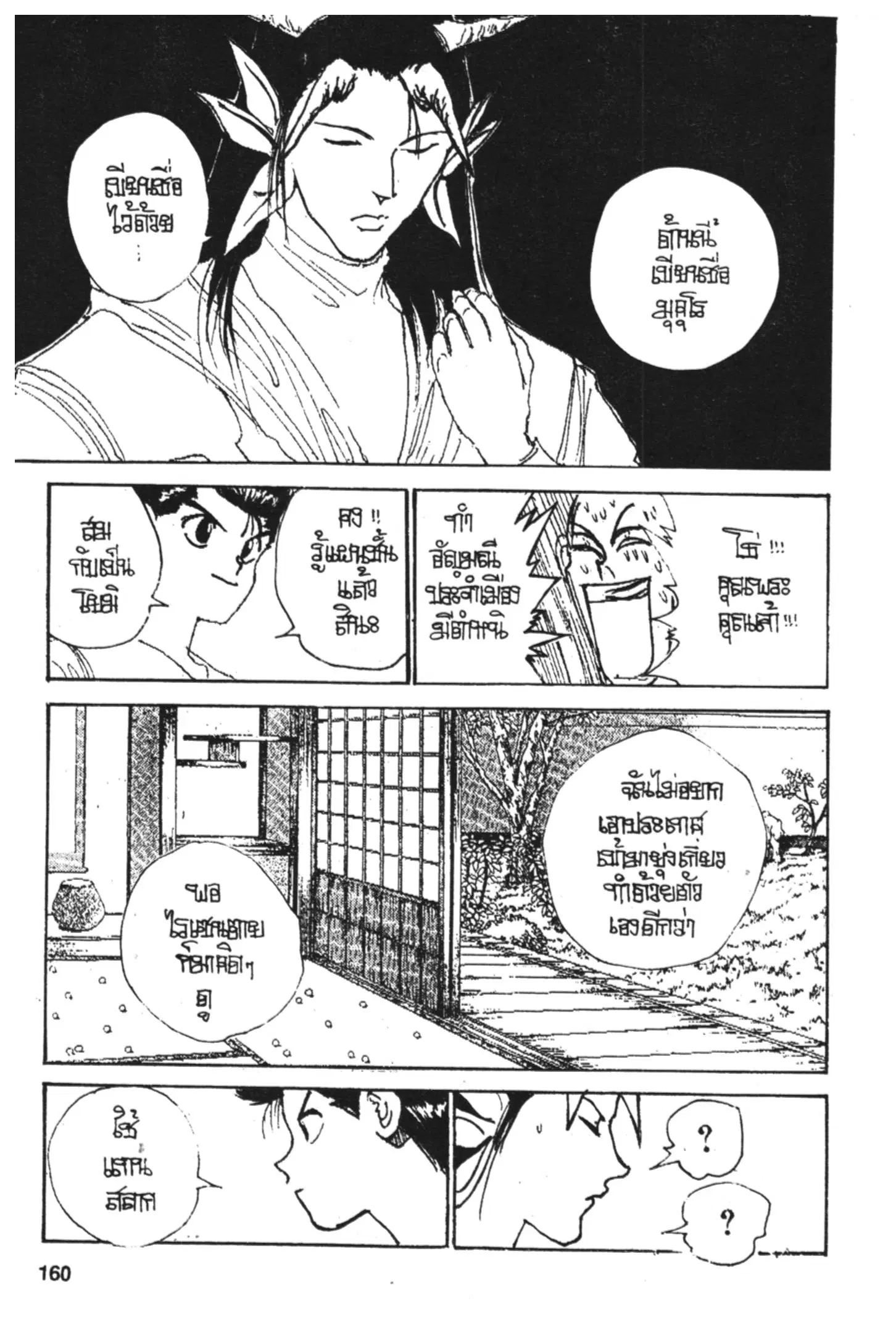 Yu Yu Hakusho ตอนที่ 149 หน้า 15