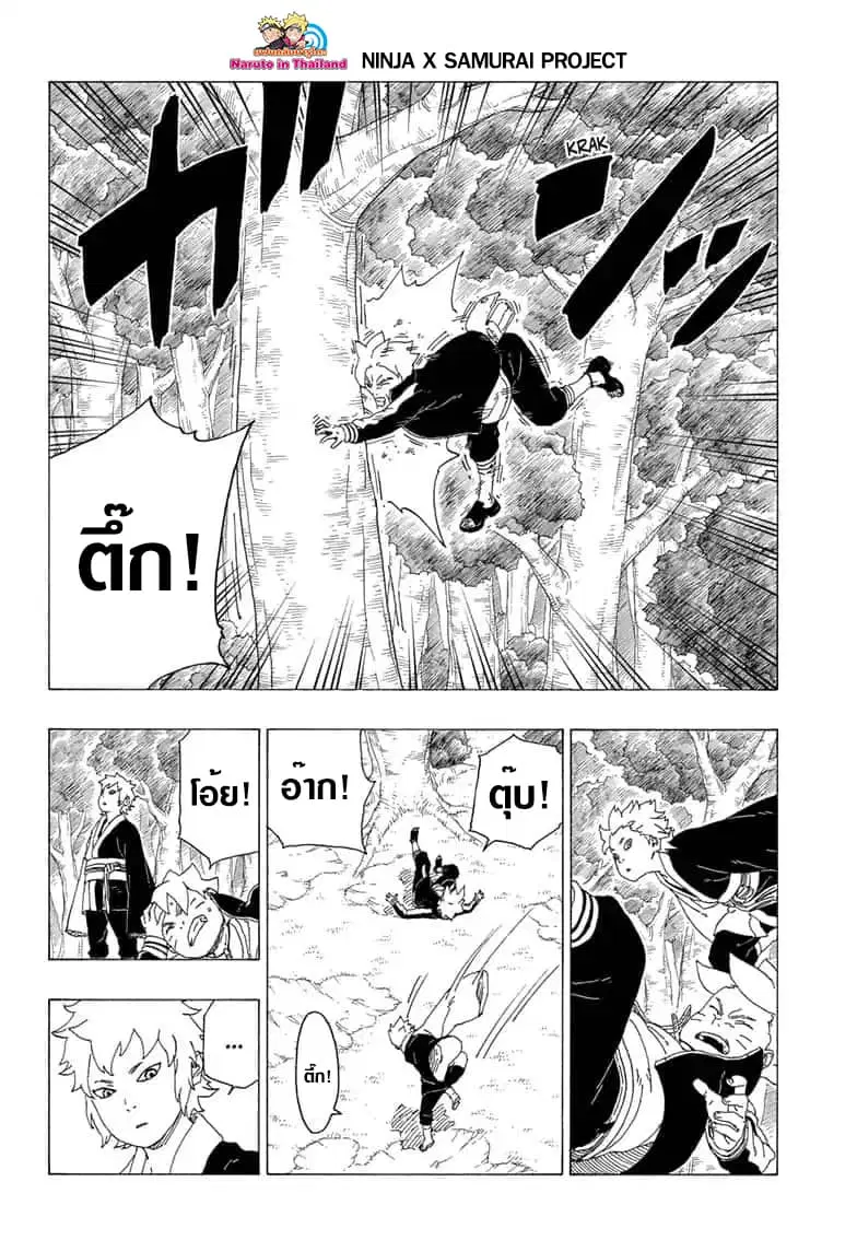 Boruto: Naruto Next Generations – โบรูโตะ: นารูโตะ เน็กซ์ เจนเนเรชั่น ตอนที่ 36 หน้า 4