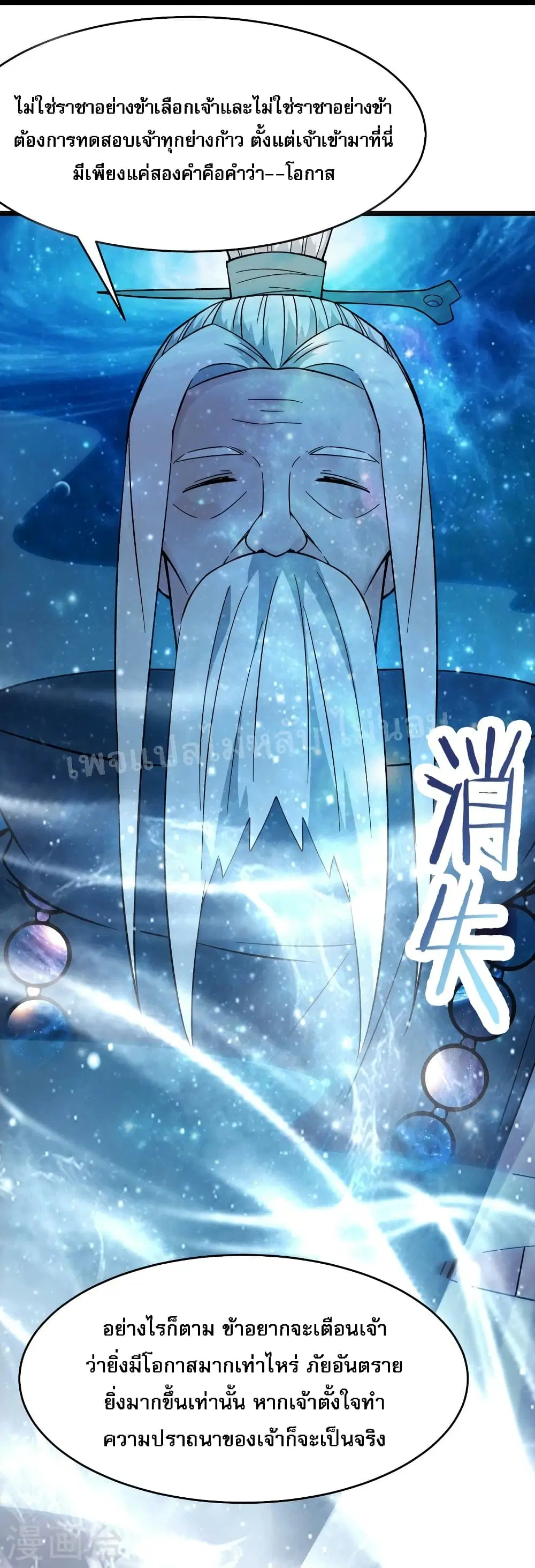 My Harem is All Female Students ตอนที่ 169 หน้า 23