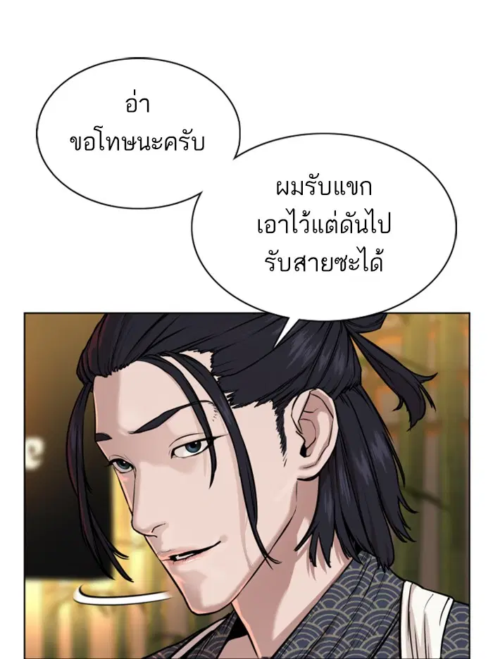 How to Fight ตอนที่ 63 หน้า 175
