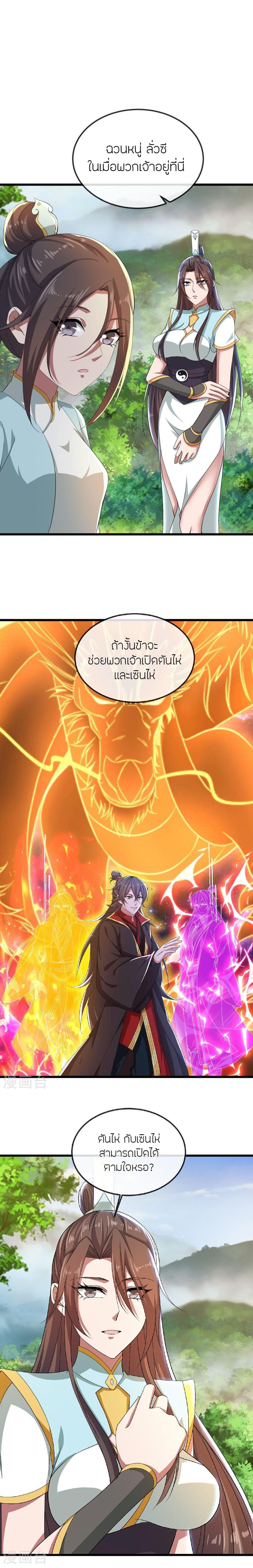 Banished Disciple’s Counterattack ราชาอมตะผู้ถูกขับไล่ ตอนที่ 506 หน้า 12