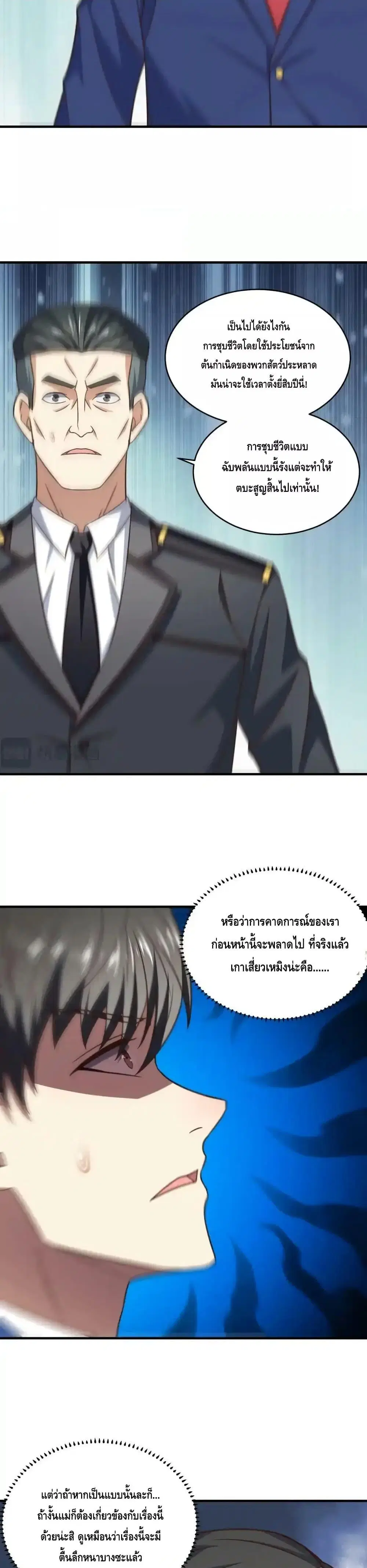 High Energy Strikes ตอนที่ 317 หน้า 7