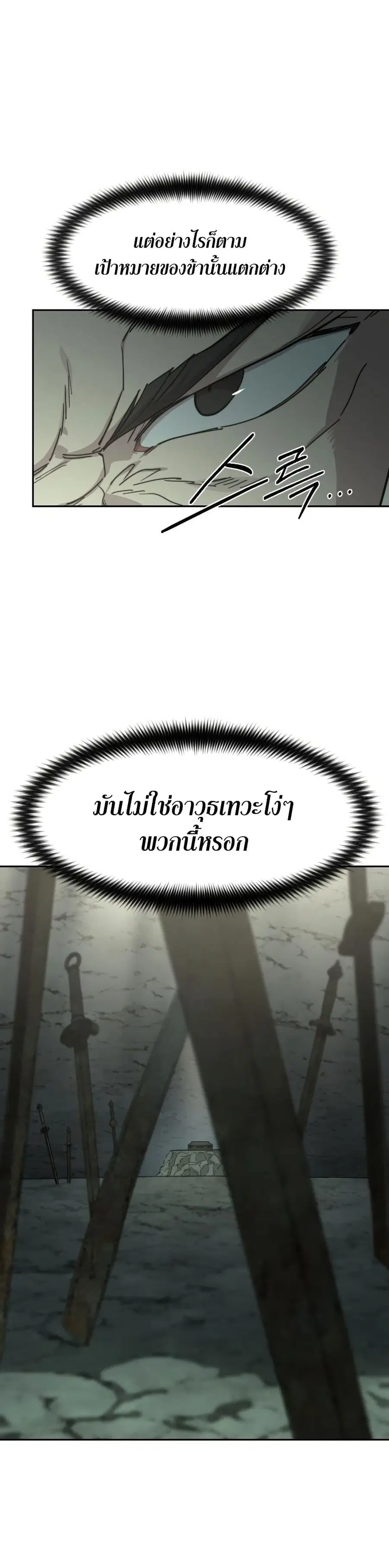 Return of the Mount Hua Sect ตอนที่ 105 หน้า 13