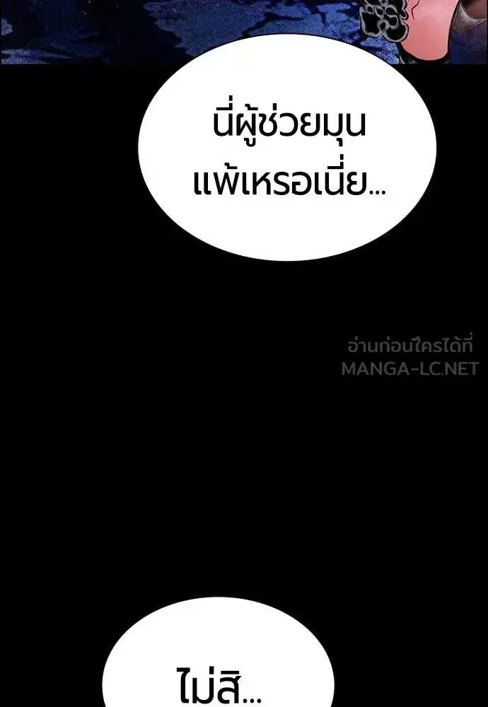 Jungle Juice ตอนที่ 169 หน้า 156