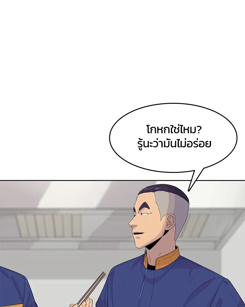 Kitchen Soldier ตอนที่ 117 หน้า 92