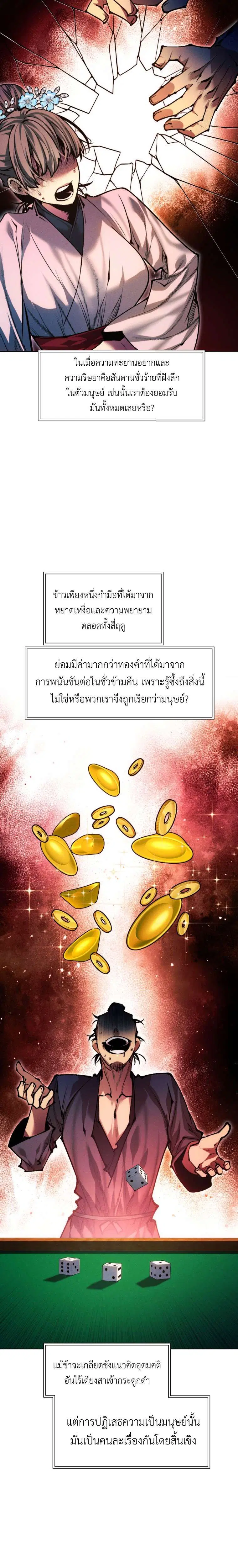 A Modern Man Who Got Transmigrated Into the Murim World ตอนที่ 172 หน้า 6
