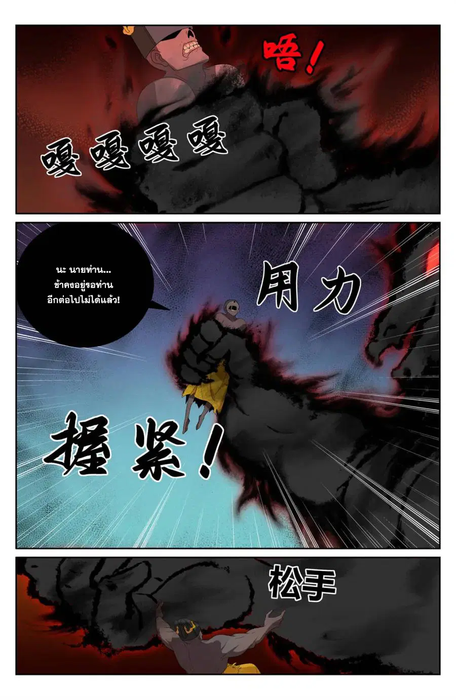 Nightwatcher ตอนที่ 390 หน้า 19