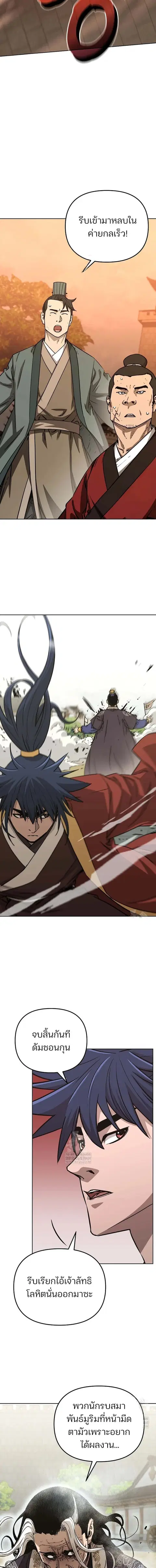 The Reborn Ranker Chronicles ตอนที่ 198 หน้า 7