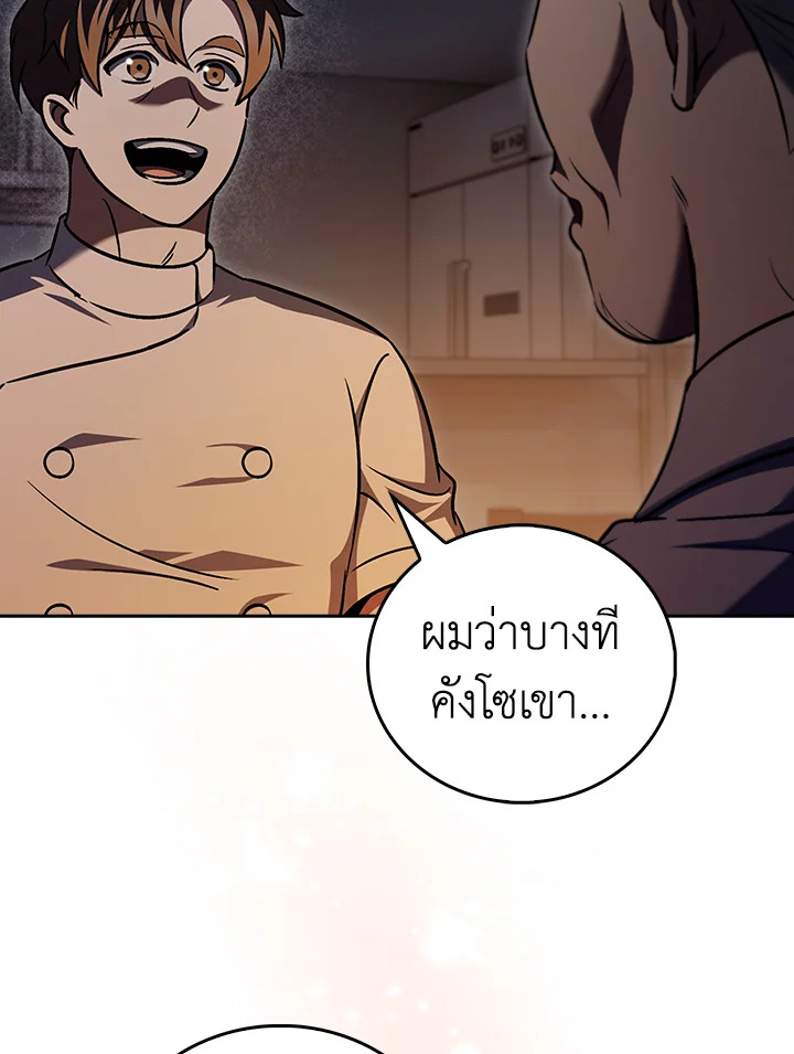 The Delivery Man From Murim ตอนที่ 62 หน้า 70