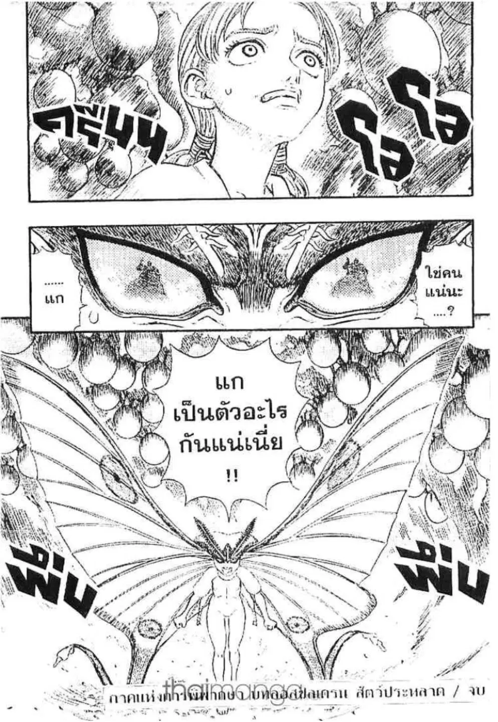 Berserk ตอนที่ 124 หน้า 20