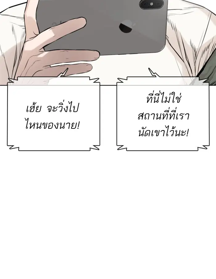 How to Fight ตอนที่ 16 หน้า 150