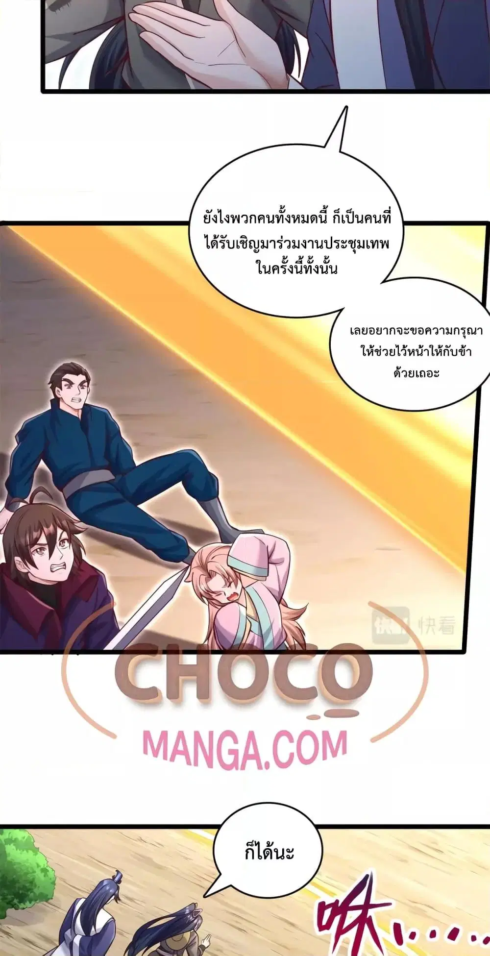 I Can Become A Sword God ตอนที่ 63 หน้า 17