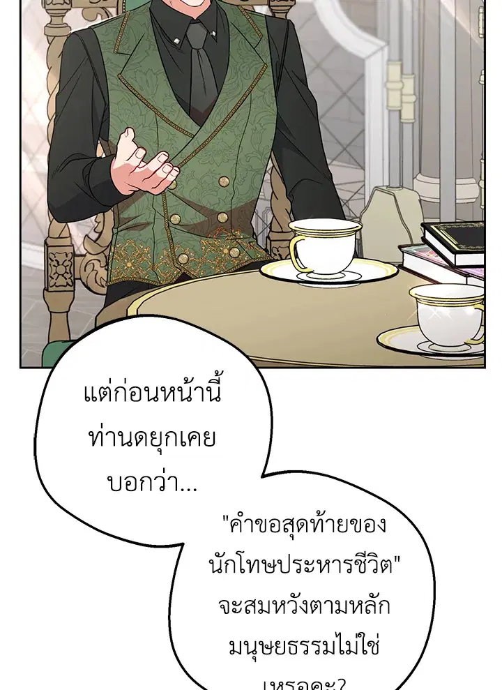 The Villainess Is Shy In Receiving Love – นางร้ายขี้อายเมื่อได้รับความรัก ตอนที่ 22 หน้า 5