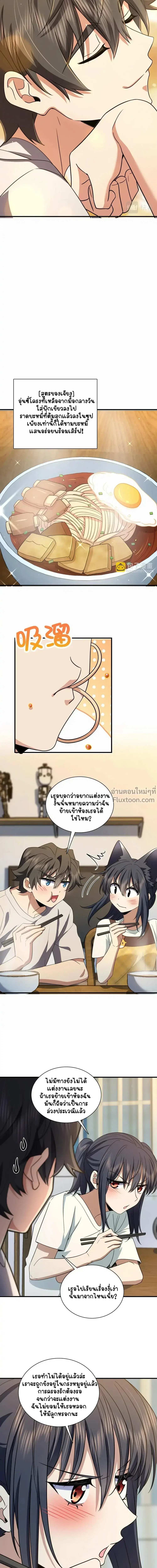 My Wife Is From a Thousand Years Ago ตอนที่ 137 หน้า 9