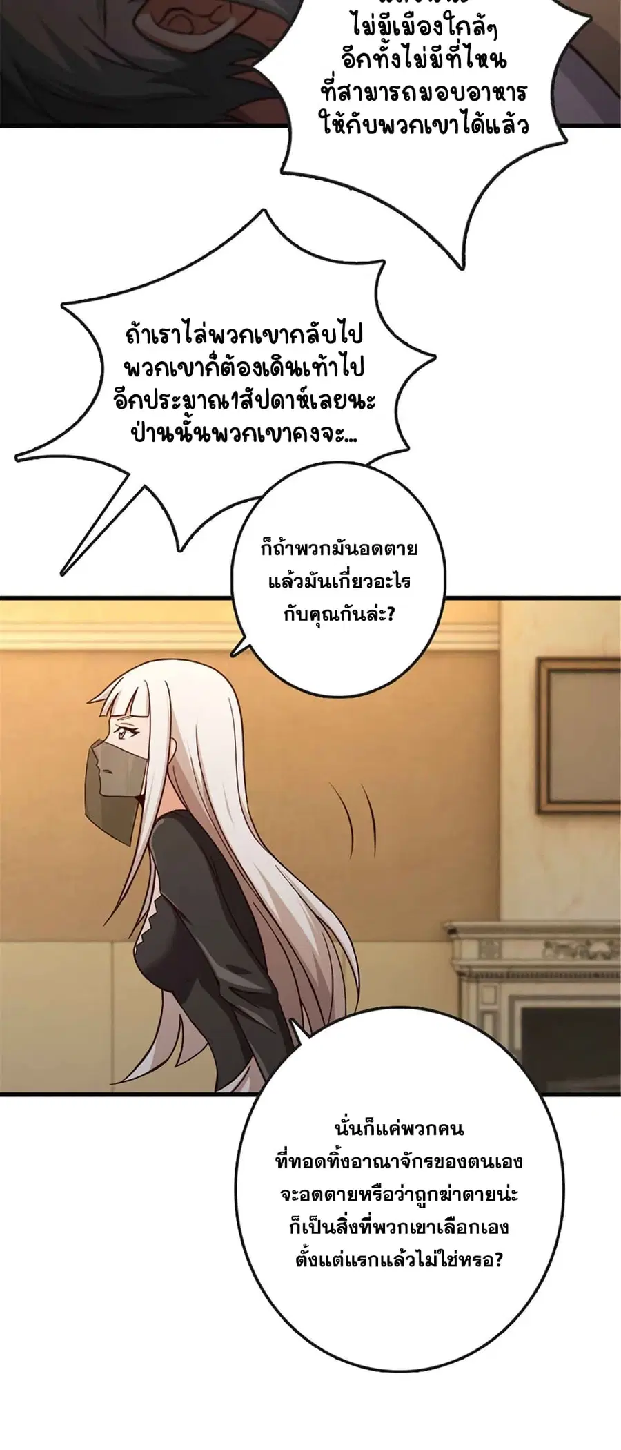 Release That Witch ตอนที่ 333 หน้า 26