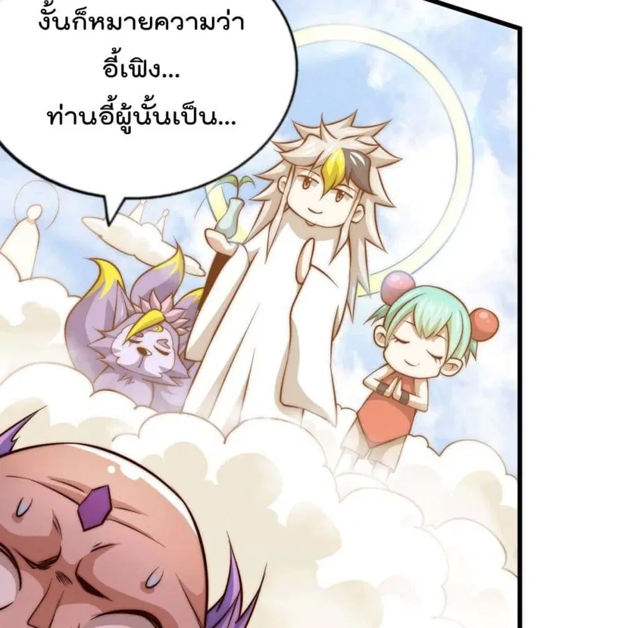 Who is your Daddy ตอนที่ 28 หน้า 39