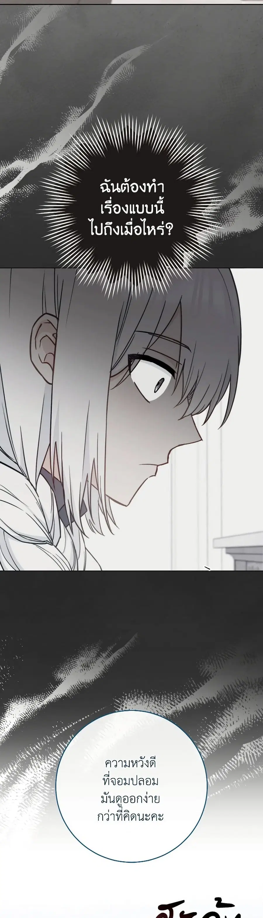 The Young Lady Is a Royal Chef ตอนที่ 148 หน้า 16