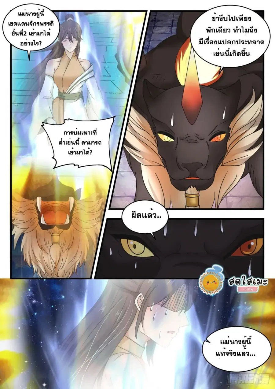 Martial Peak ตอนที่ 1745 หน้า 11