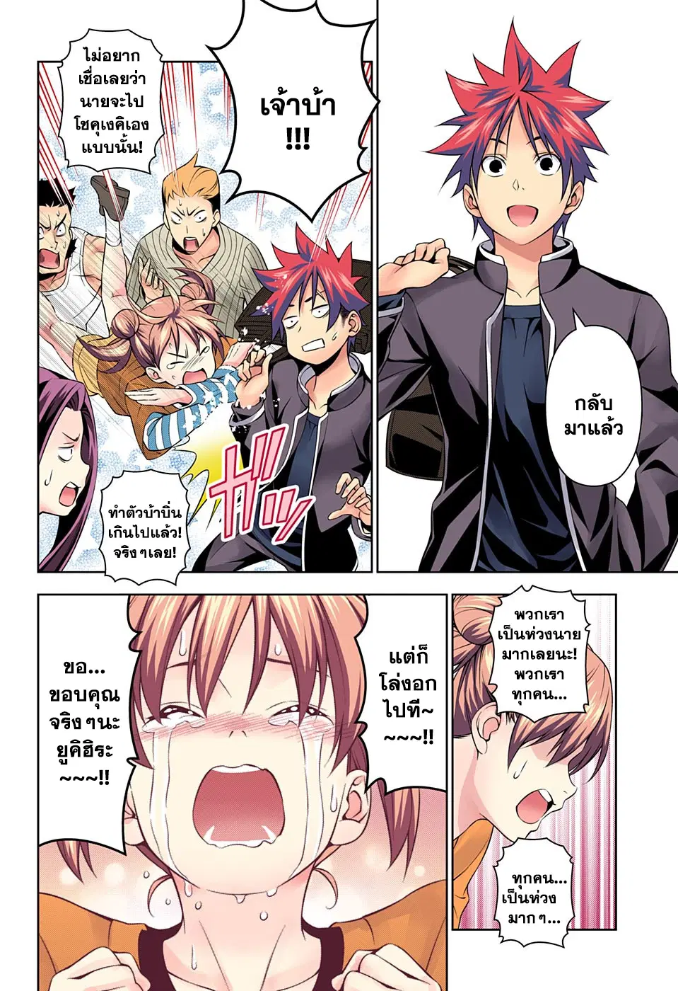 Shokugeki no Soma ตอนที่ 148 หน้า 18