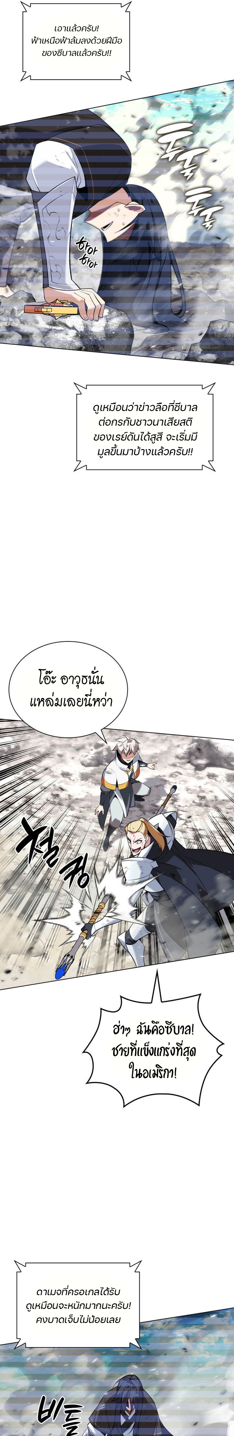 Overgeared จ้าวแห่งยุทธภัณฑ์ ตอนที่ 212 หน้า 13
