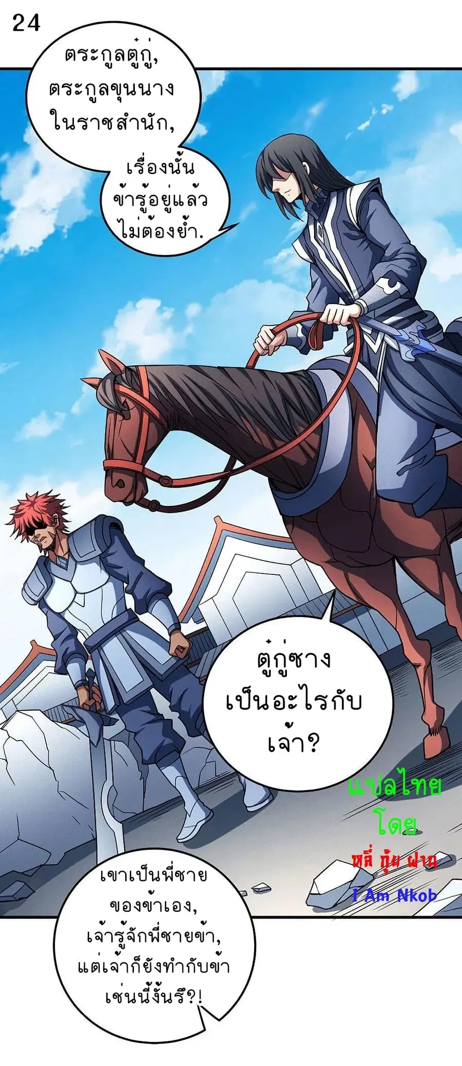 God of Martial Arts ตอนที่ 333 หน้า 25