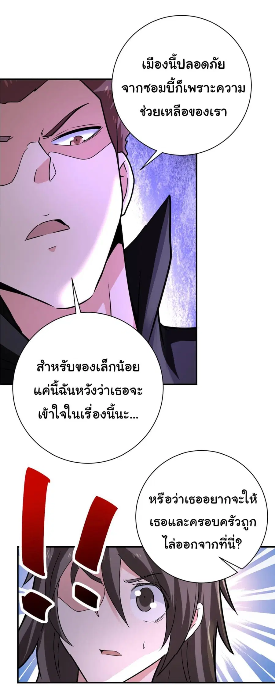 Apocalyptic Super System ตอนที่ 315 หน้า 20
