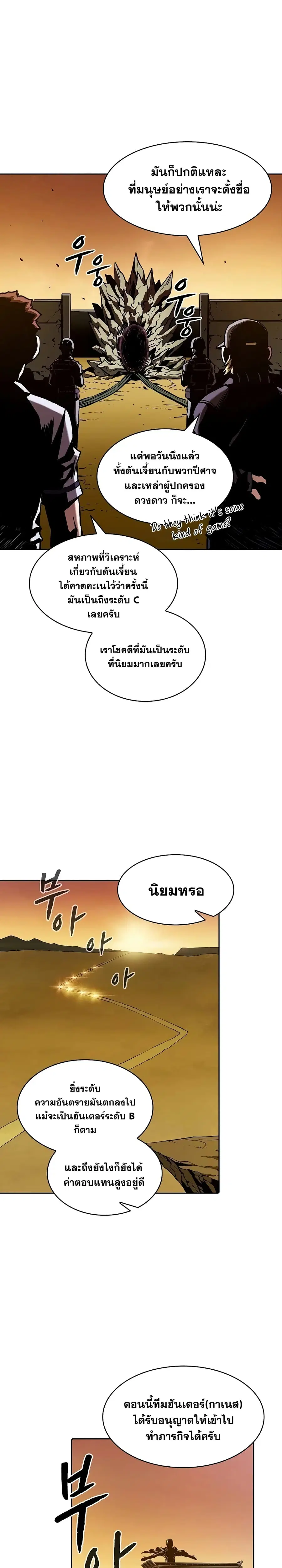 The Constellation That Returned From Hell ตอนที่ 29 หน้า 9
